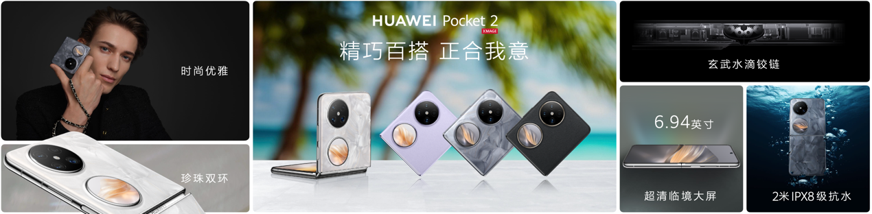 精致又全能全新小折叠旗舰华多宝体育官方网站为Pocket 2正式发布(图6)