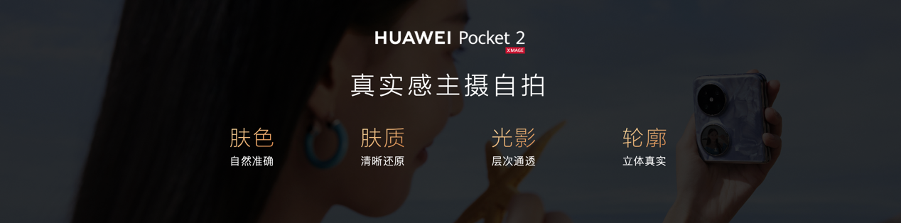 精致又全能全新小折叠旗舰华多宝体育官方网站为Pocket 2正式发布(图8)